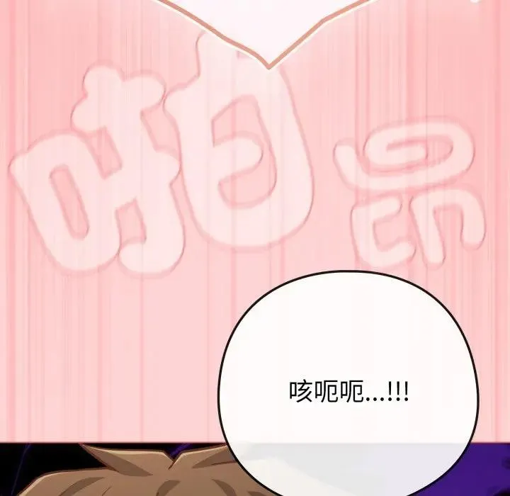 恋上年上的她 第49話 第156页