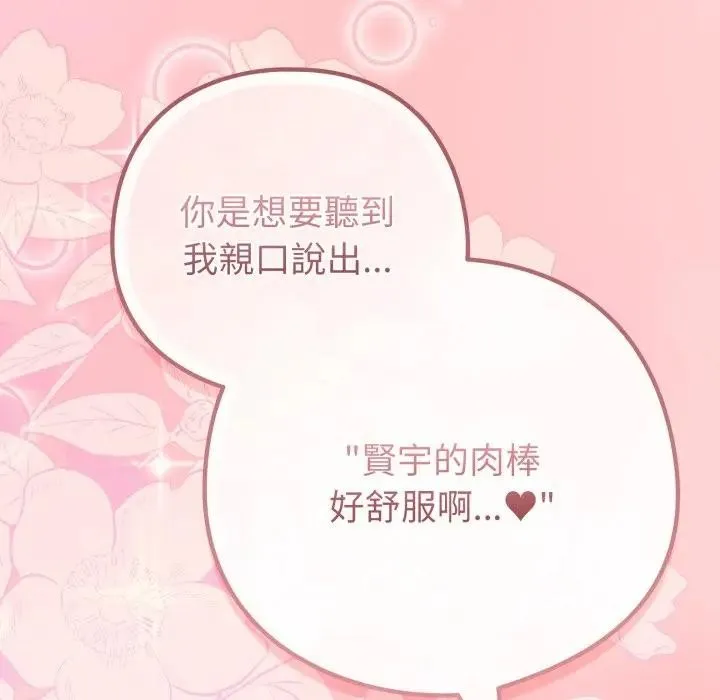 恋上年上的她 第49話 第78页