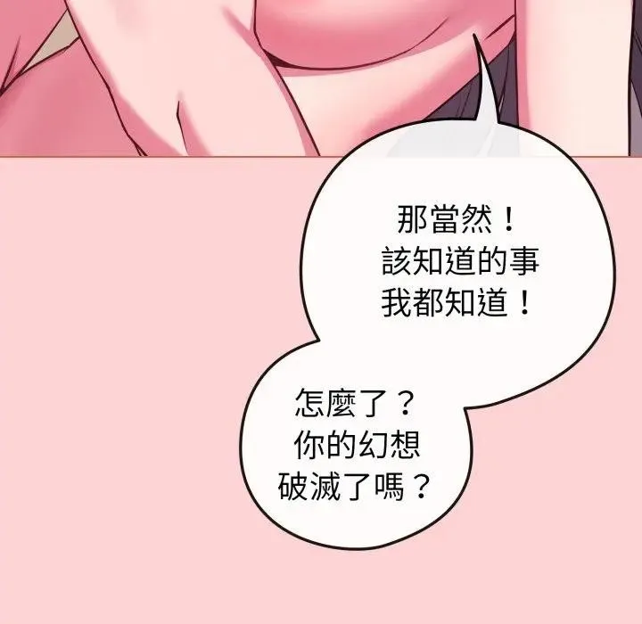 恋上年上的她 第49話 第85页