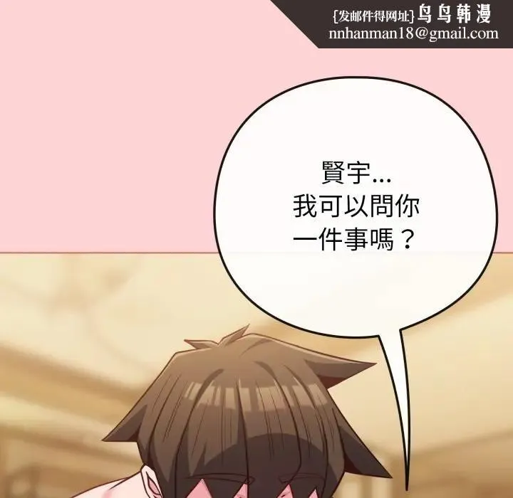 恋上年上的她 第49話 第89页