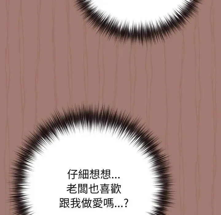 恋上年上的她 第49話 第52页