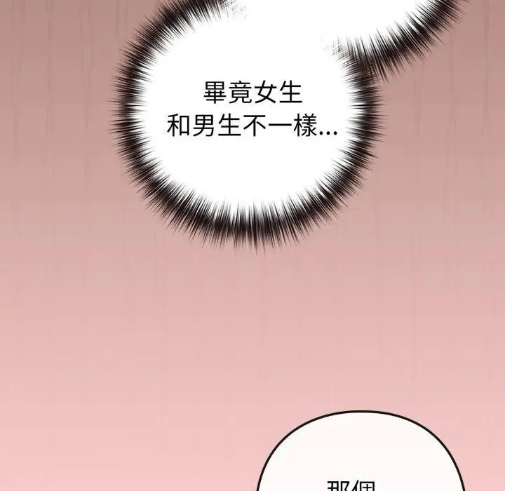 恋上年上的她 第49話 第55页
