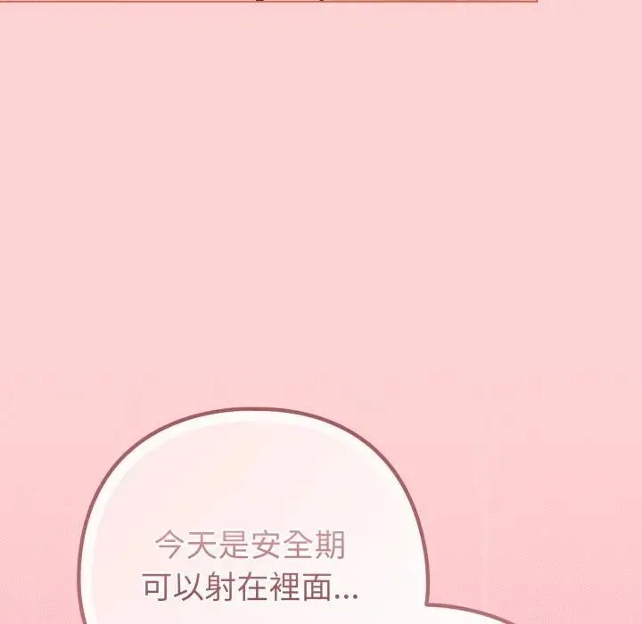恋上年上的她 第49話 第121页