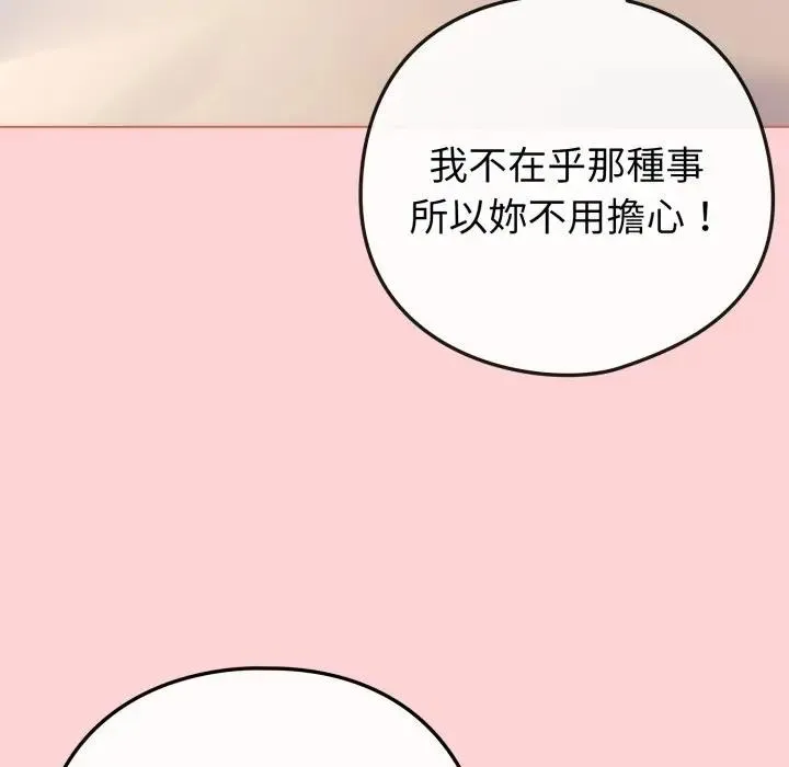 恋上年上的她 第49話 第113页
