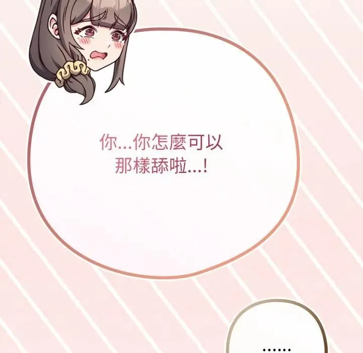 恋上年上的她 第49話 第8页