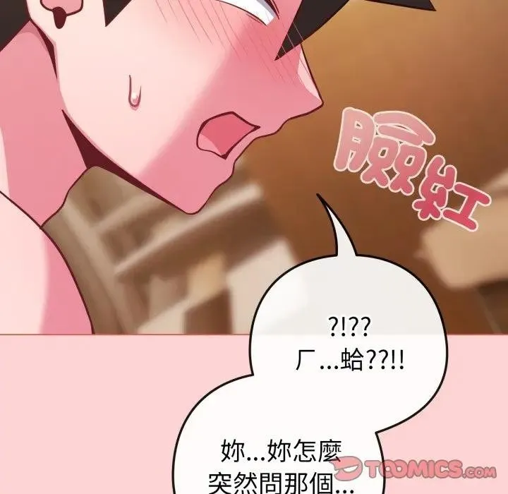 恋上年上的她 第49話 第93页