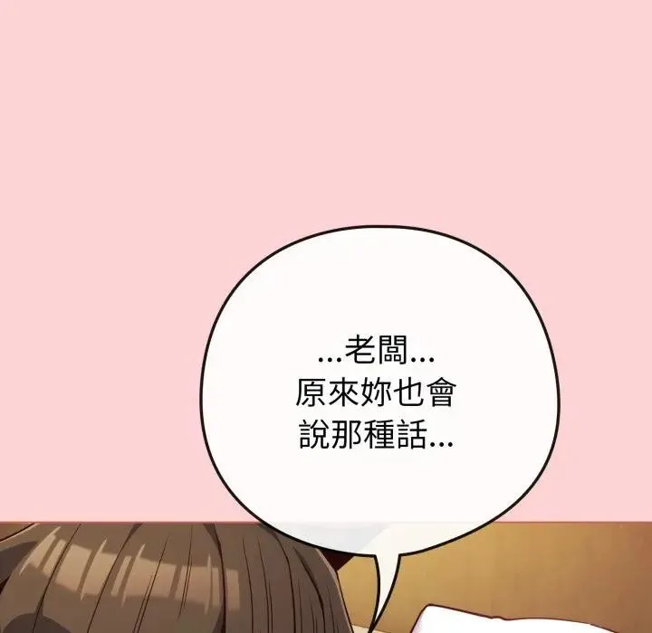 恋上年上的她 第49話 第83页