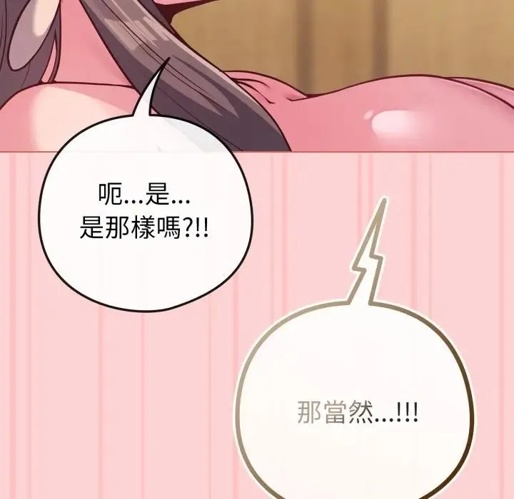 恋上年上的她 第49話 第144页