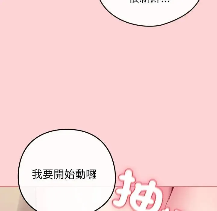 恋上年上的她 第49話 第47页