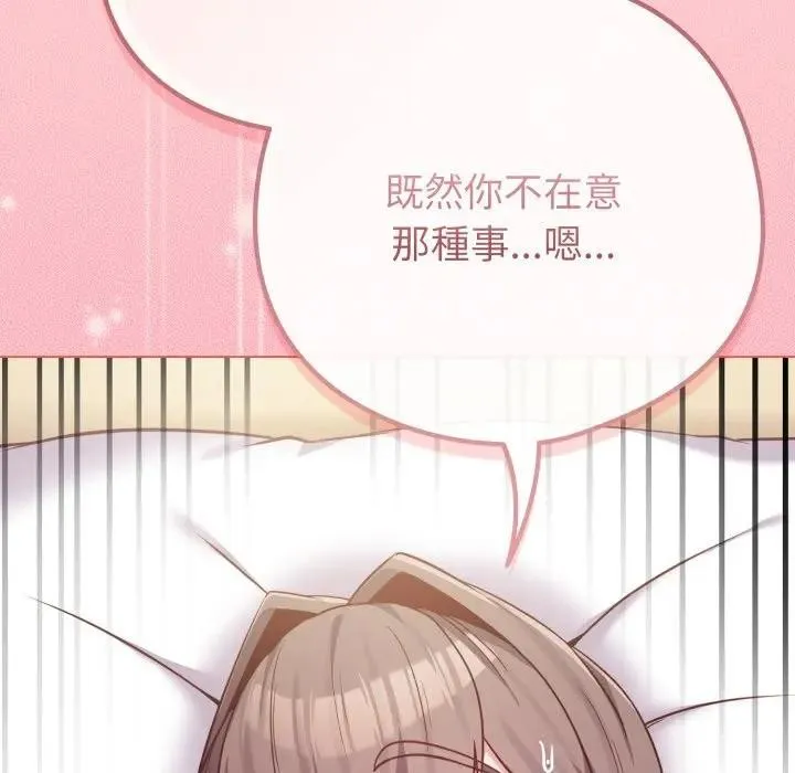 恋上年上的她 第49話 第122页