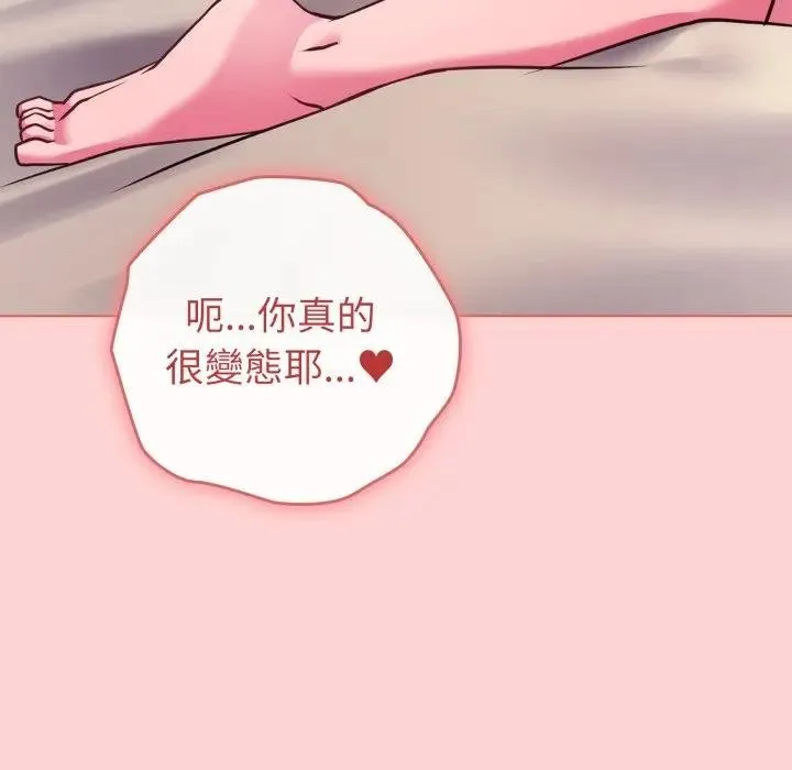恋上年上的她 第49話 第88页