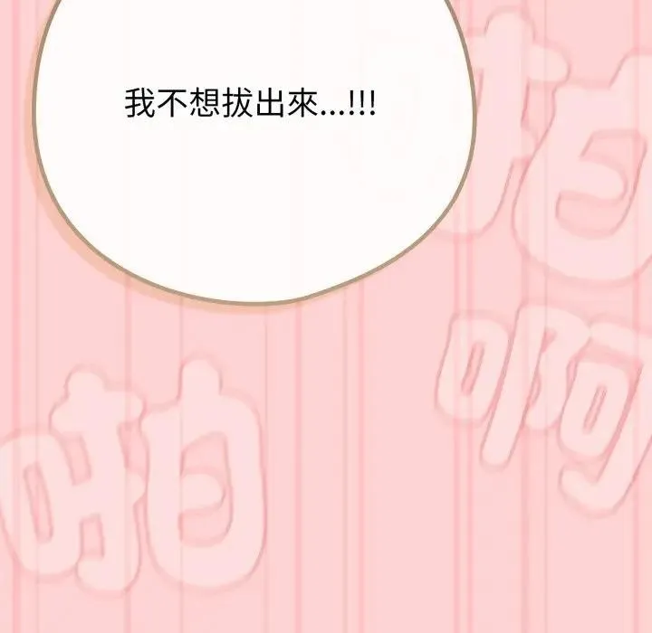 恋上年上的她 第49話 第149页