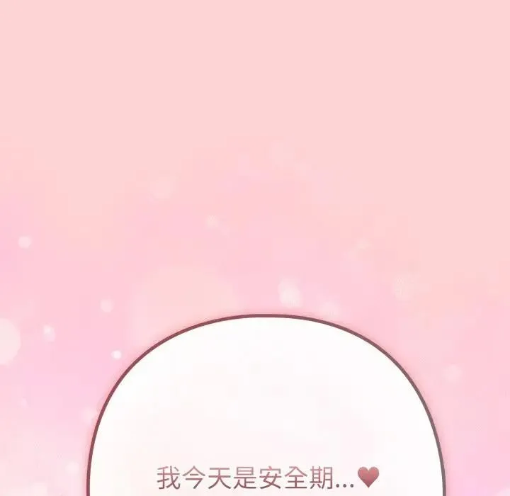 恋上年上的她 第49話 第116页