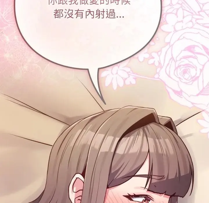 恋上年上的她 第49話 第95页