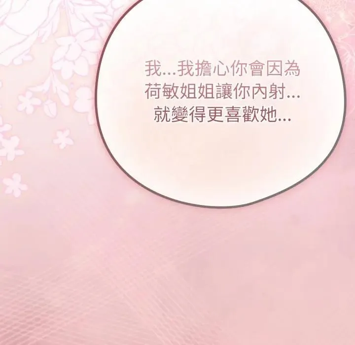 恋上年上的她 第49話 第97页