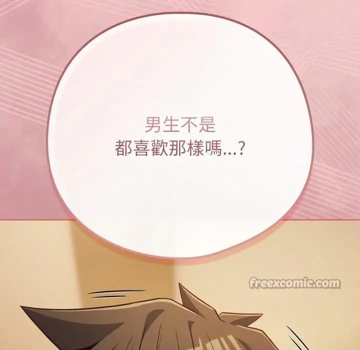 恋上年上的她 第49話 第98页