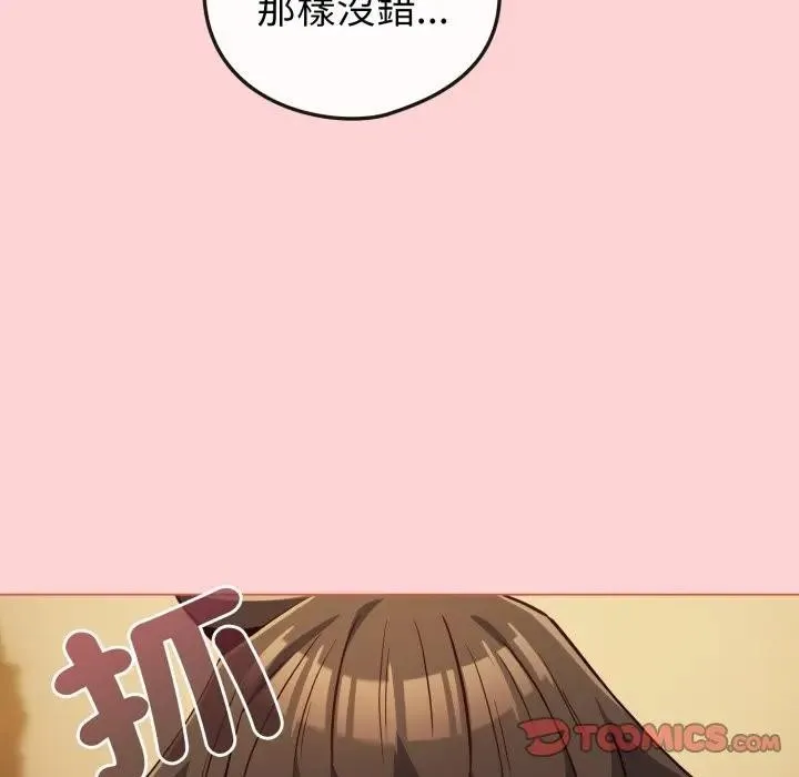 恋上年上的她 第49話 第63页