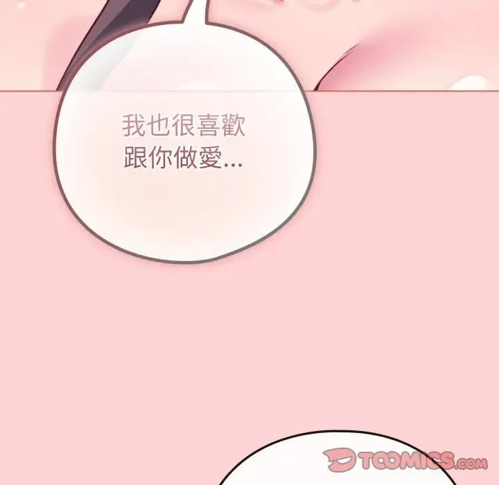 恋上年上的她 第49話 第75页