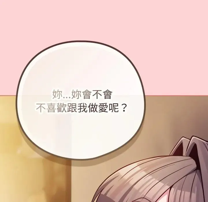 恋上年上的她 第49話 第58页