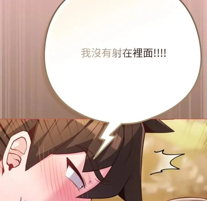 恋上年上的她 第49話 第101页