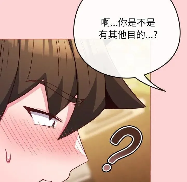 恋上年上的她 第49話 第76页