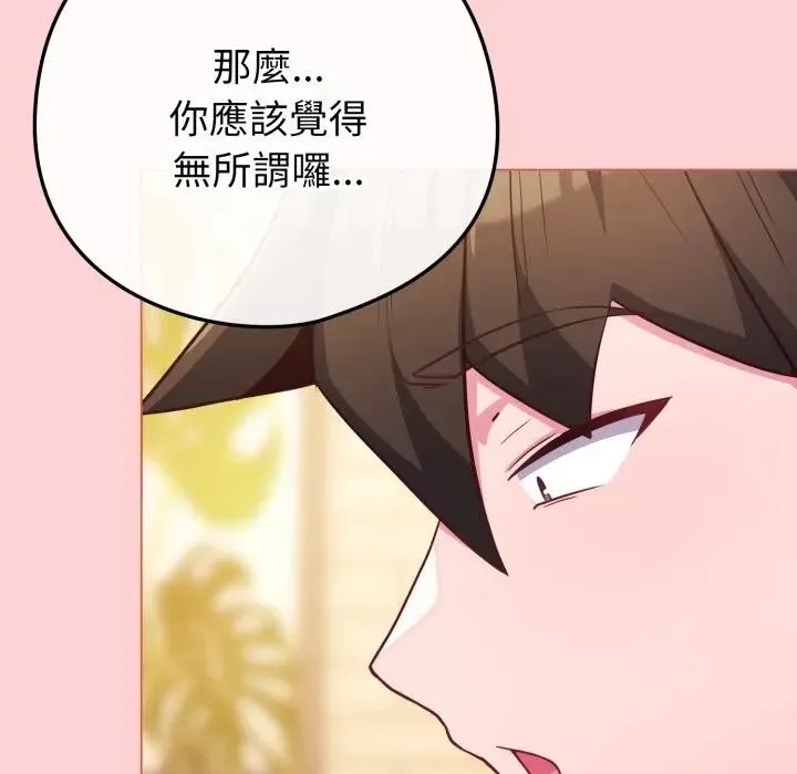 恋上年上的她 第49話 第114页