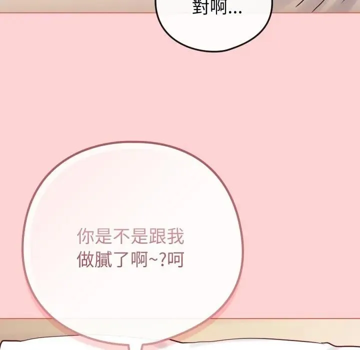 恋上年上的她 第49話 第20页