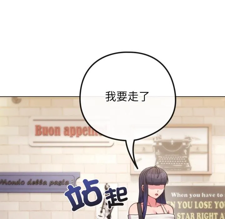 恋上年上的她 第51話 第157页