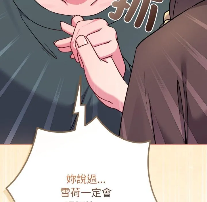 恋上年上的她 第51話 第181页