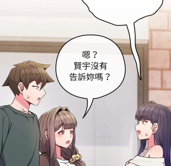 恋上年上的她 第51話 第29页