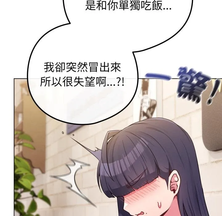 恋上年上的她 第51話 第52页