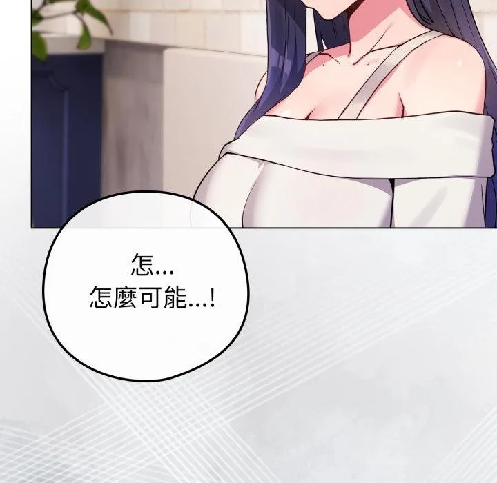 恋上年上的她 第51話 第53页