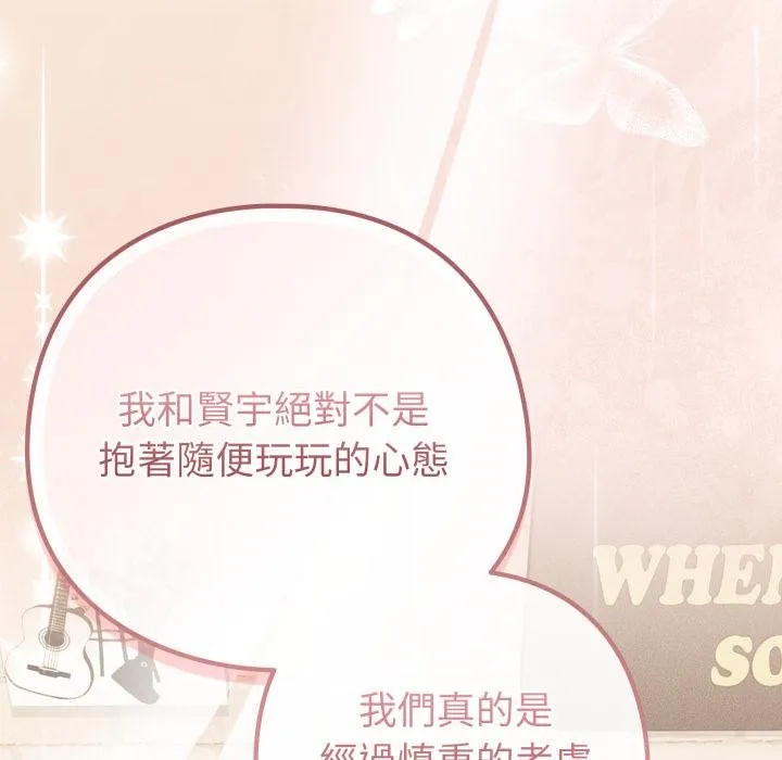 恋上年上的她 第51話 第141页