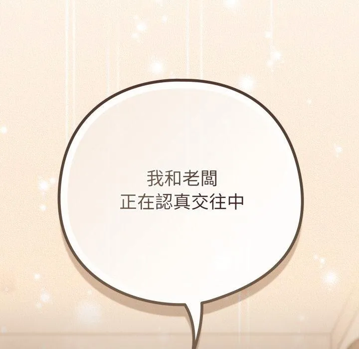 恋上年上的她 第51話 第115页