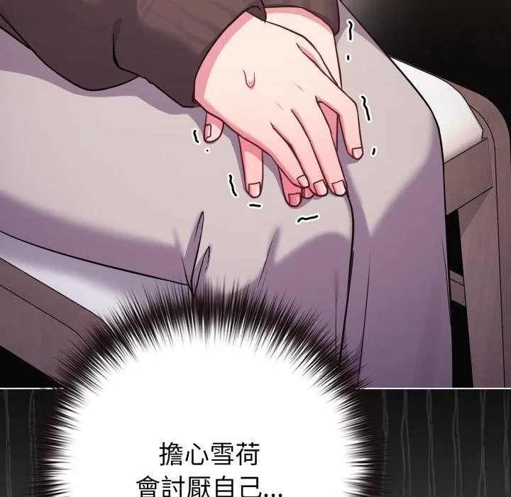 恋上年上的她 第51話 第173页