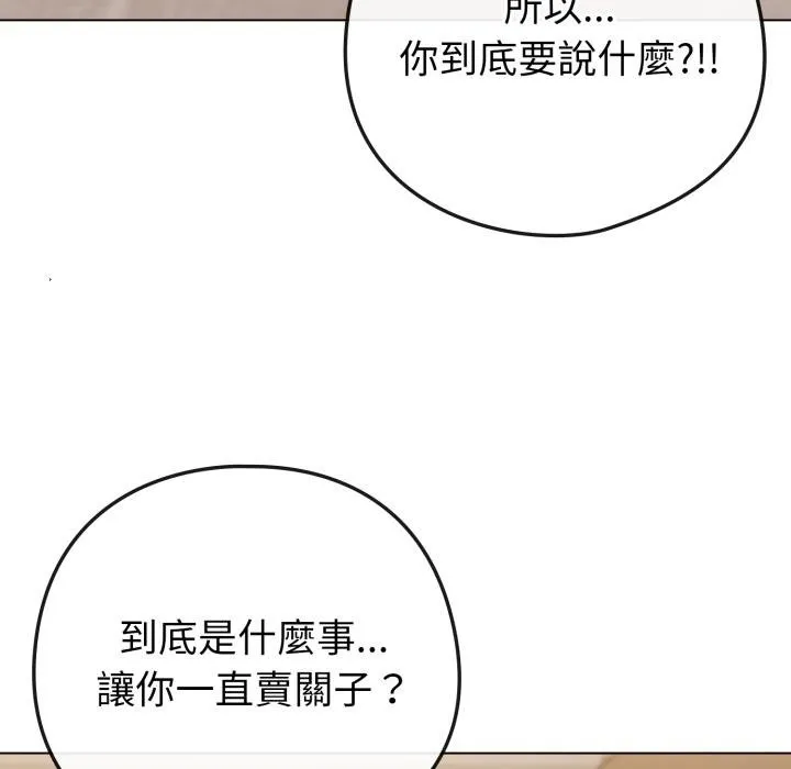 恋上年上的她 第51話 第106页