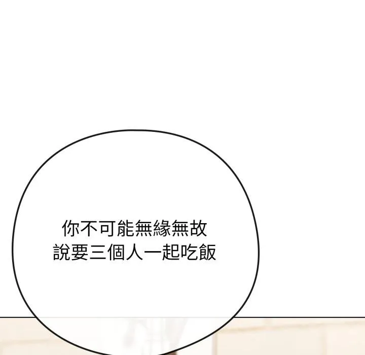 恋上年上的她 第51話 第61页