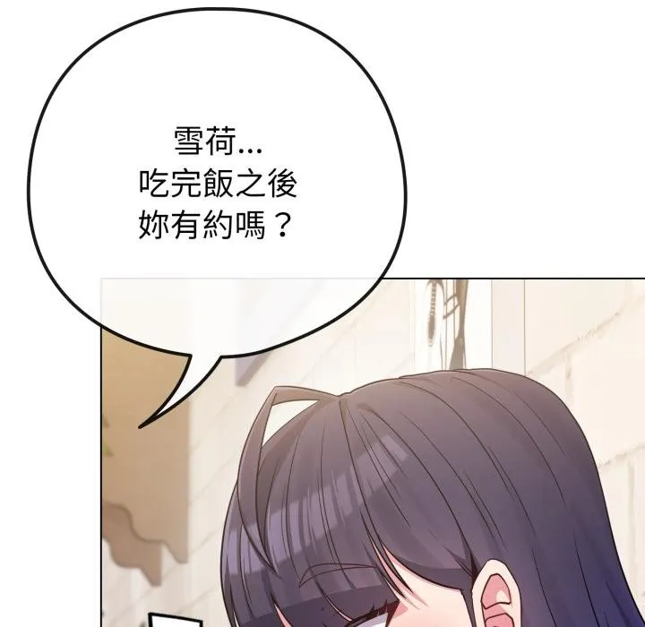 恋上年上的她 第51話 第93页
