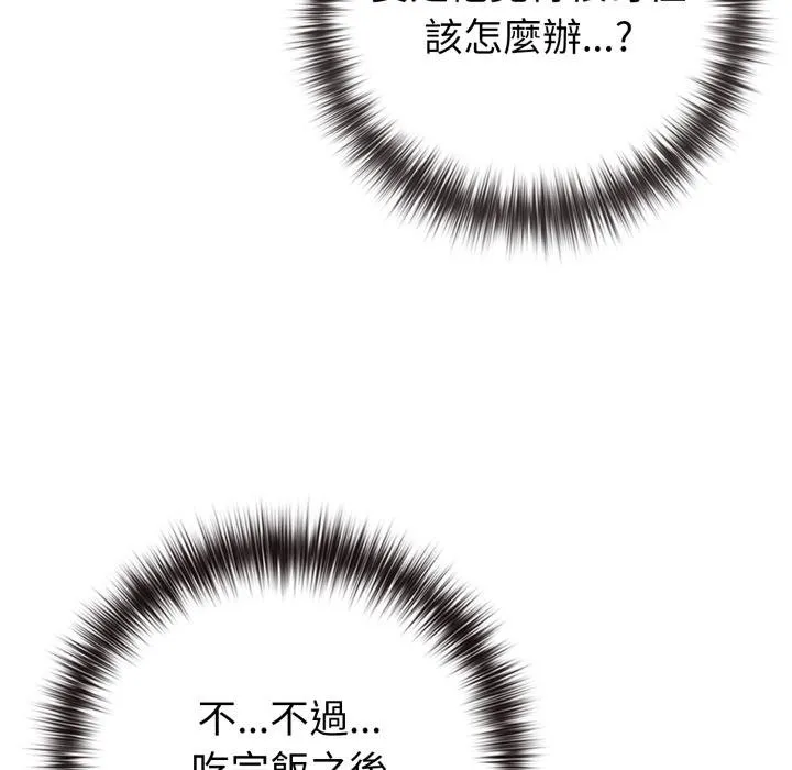 恋上年上的她 第51話 第16页
