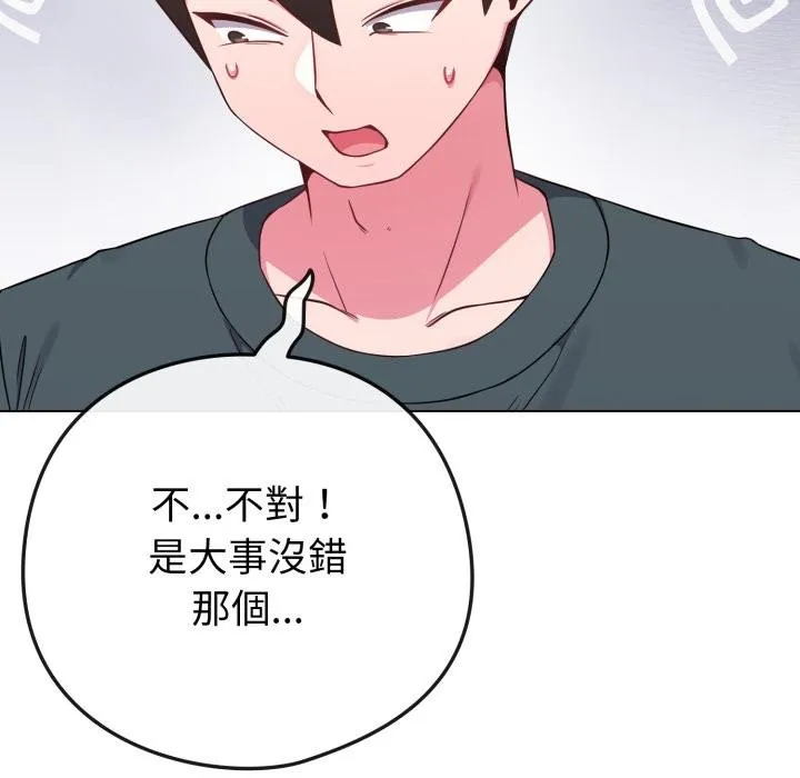 恋上年上的她 第51話 第67页