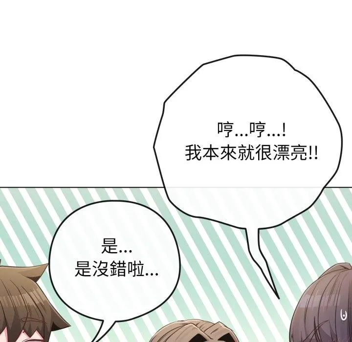 恋上年上的她 第51話 第101页