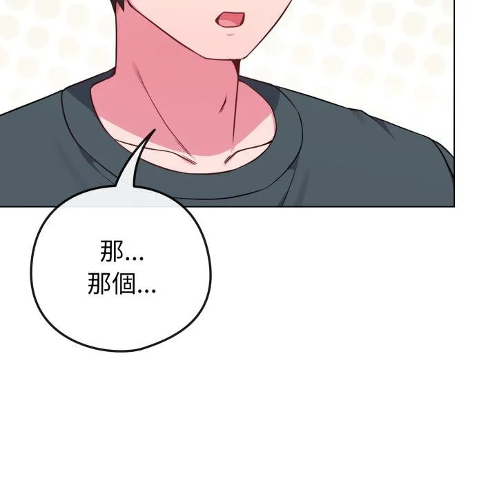 恋上年上的她 第51話 第65页