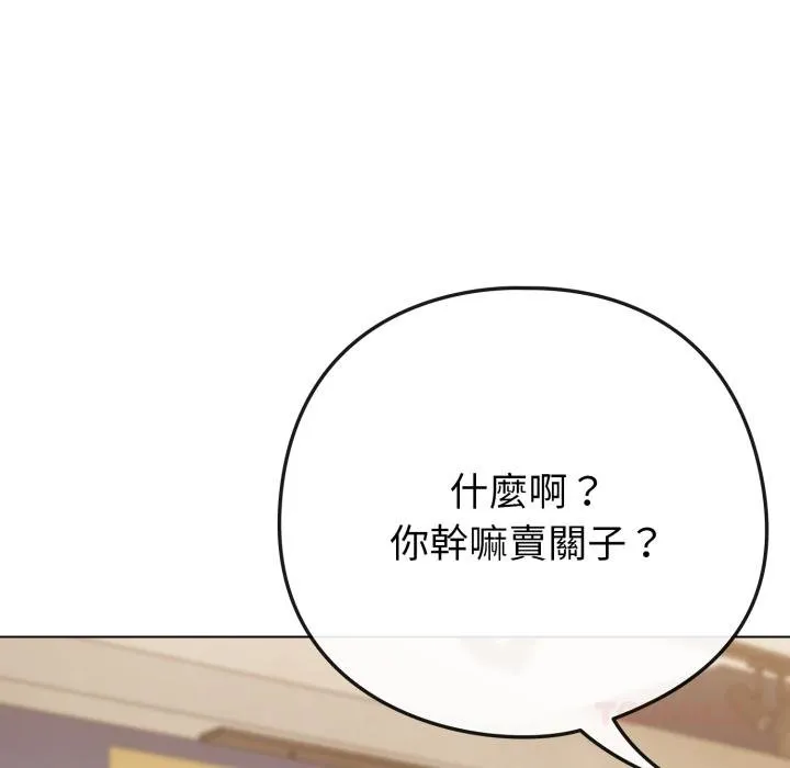 恋上年上的她 第51話 第68页