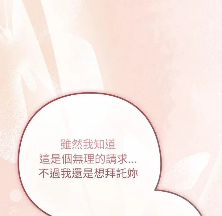 恋上年上的她 第51話 第146页