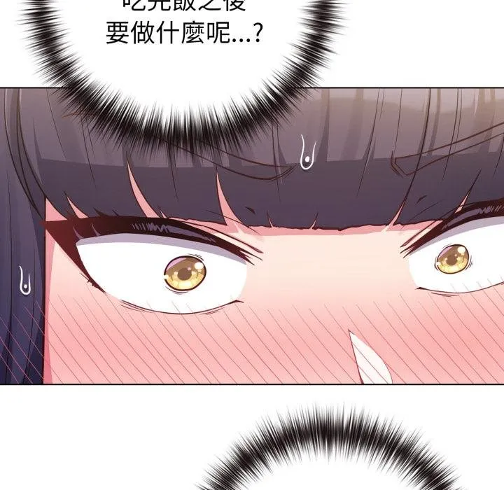 恋上年上的她 第51話 第17页