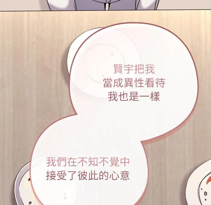 恋上年上的她 第51話 第143页