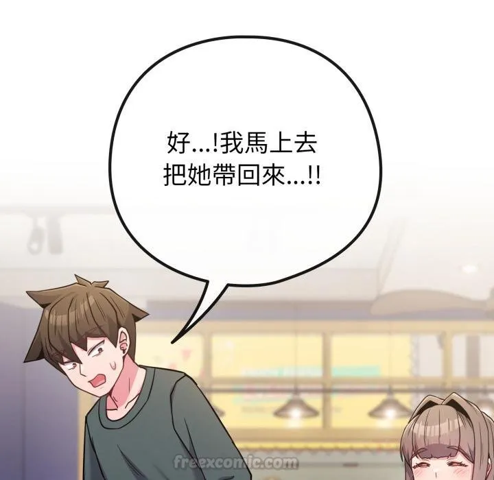恋上年上的她 第51話 第195页