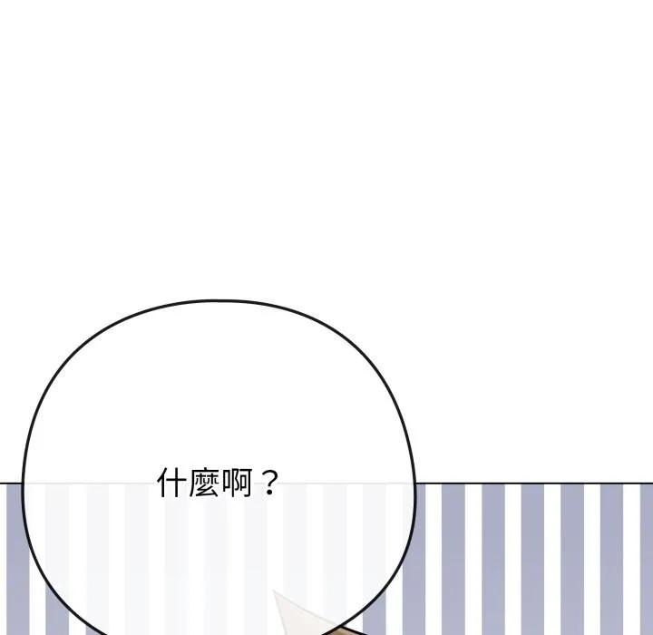 恋上年上的她 第51話 第128页