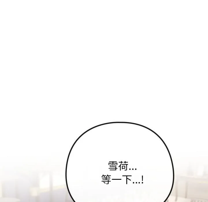 恋上年上的她 第51話 第159页