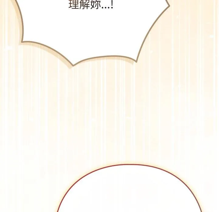 恋上年上的她 第51話 第182页